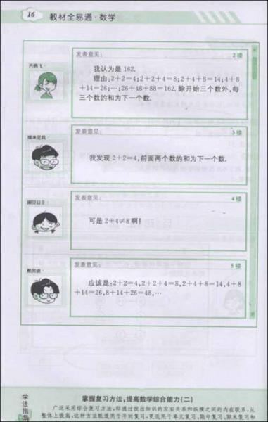 初中教材全易通：数学