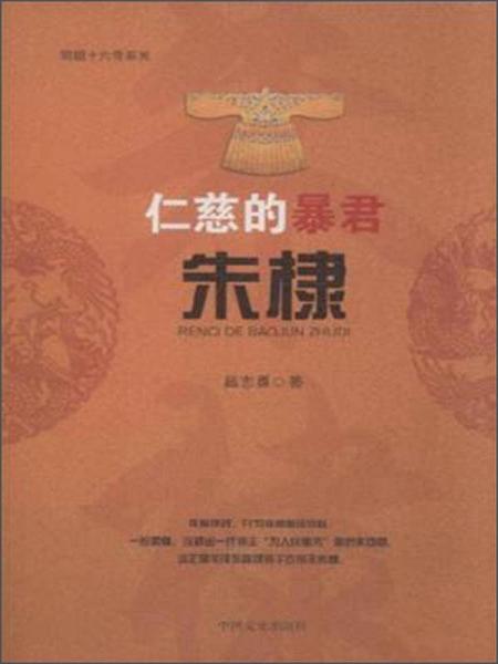 仁慈的暴君朱棣