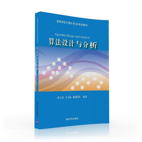 算法設(shè)計(jì)與分析