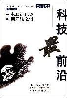 科技最前沿