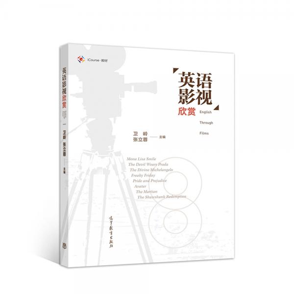 英语影视欣赏