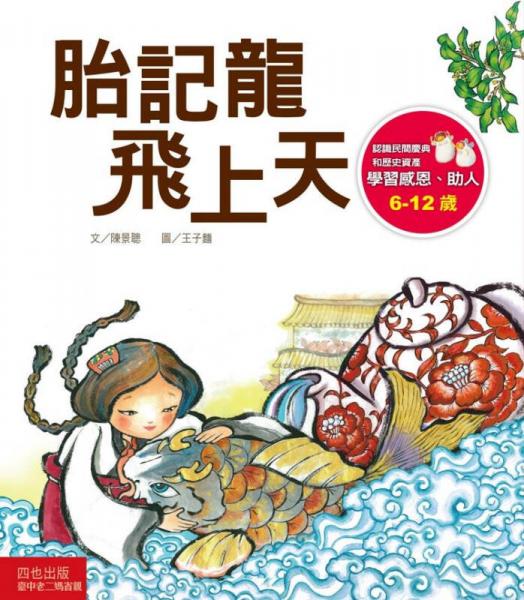 胎記龍飛上天