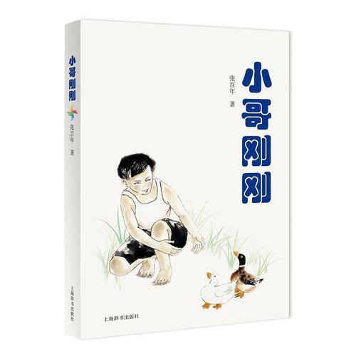 小哥剛剛