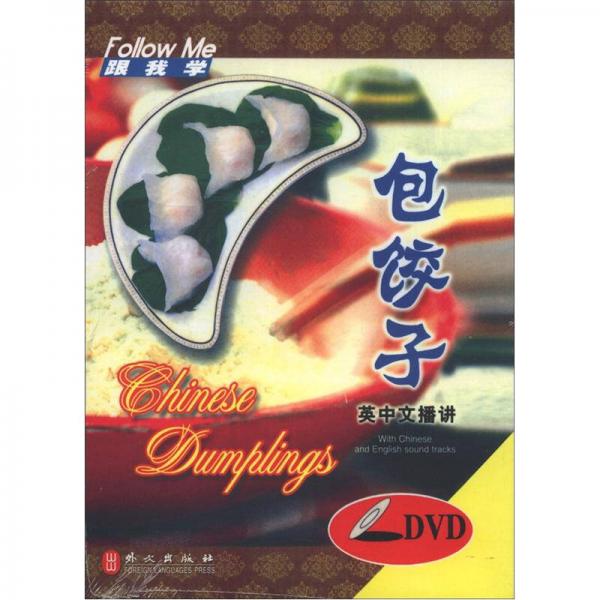 跟我學(xué)：包餃子