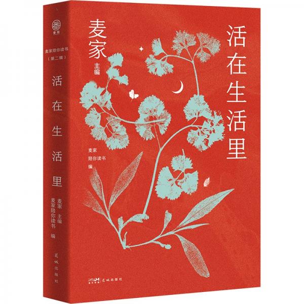 活在生活里
