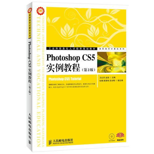 Photoshop CS5实例教程(第2版)