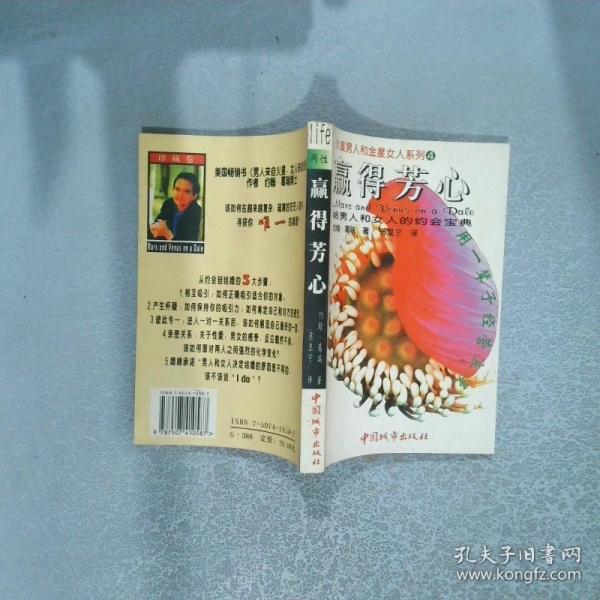 贏得芳心
