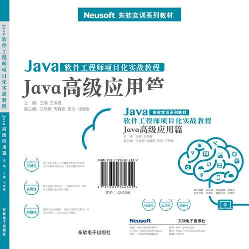 Java软件工程师项目化实战教程——Java高级应用篇
