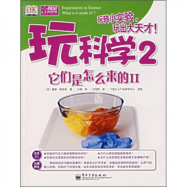 在家玩科學(xué)(少兒)