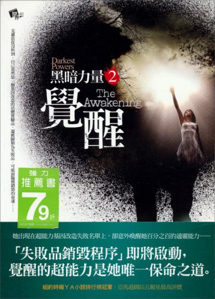 黑暗力量02：覺醒