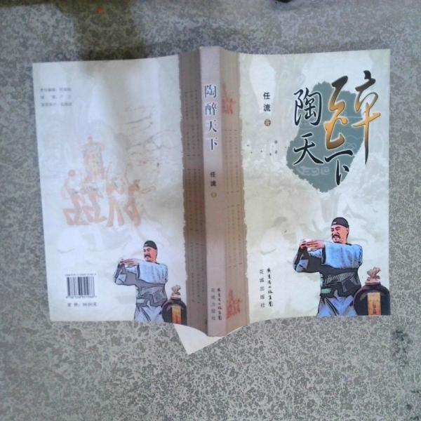 陶醉天下