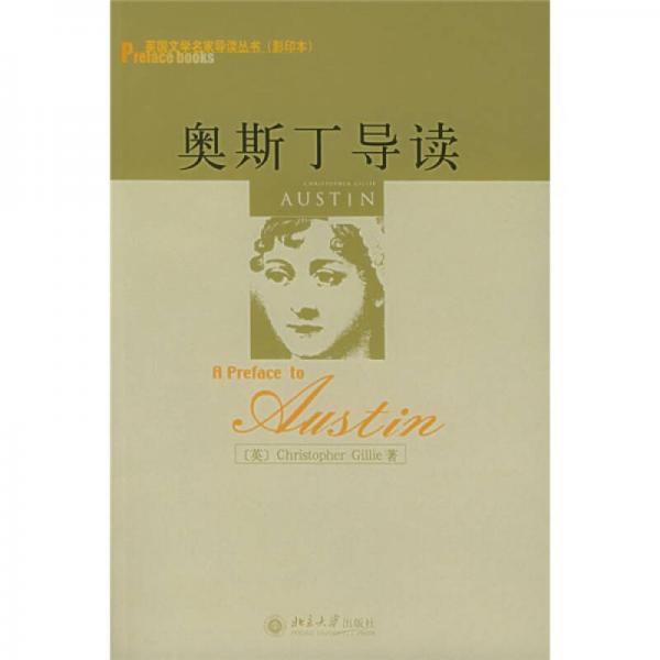 奧斯丁導(dǎo)讀