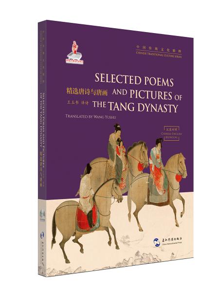 中國傳統(tǒng)文化精粹系列DVD-精選唐詩與唐畫DVD（漢英）