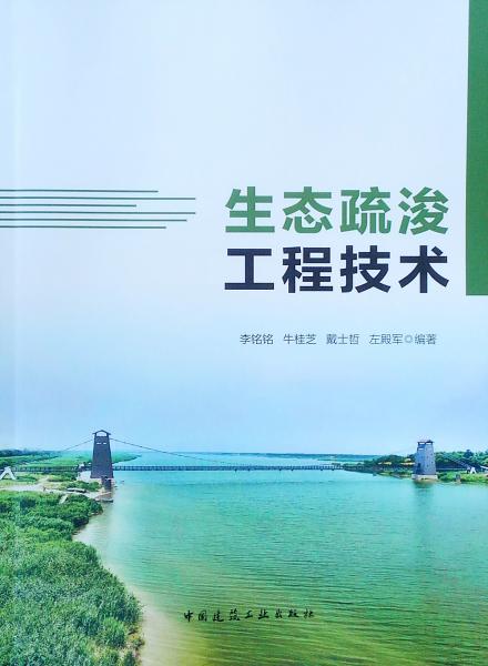 生態(tài)疏浚工程技術