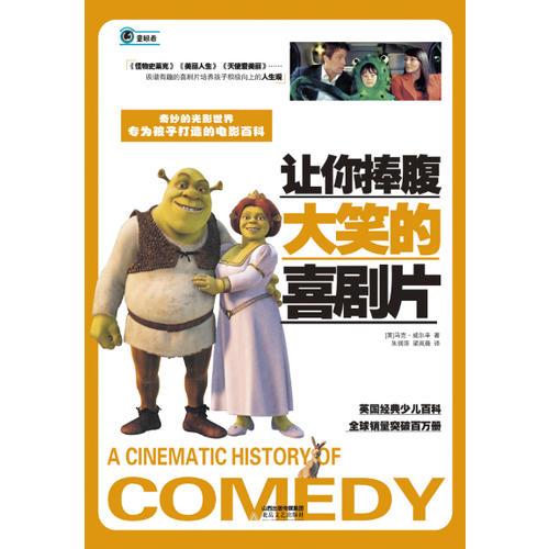 奇妙的光影世界：讓你捧腹大笑的喜劇片