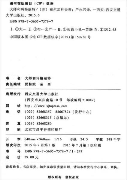 外国文学经典·名家名译 大师和玛格丽特