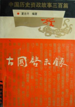 古國(guó)啟示錄