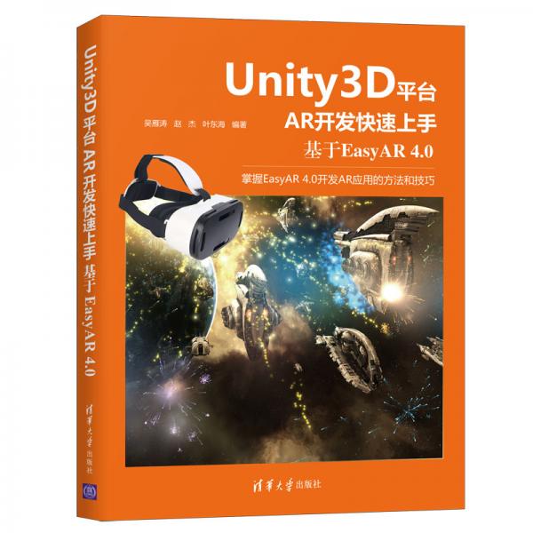 Unity3D平台AR开发快速上手：基于EasyAR 4.0