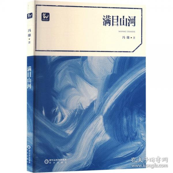 滿目山河