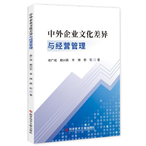 中外企业文化差异与经营管理