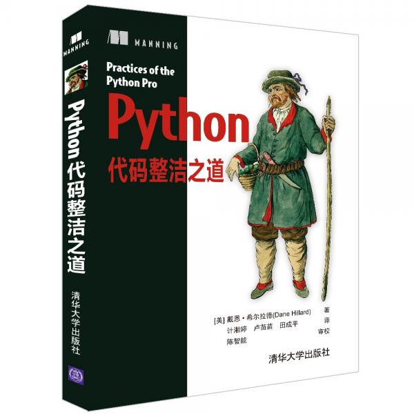 Python代码整洁之道