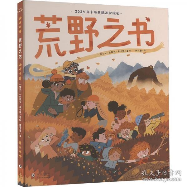 荒野之书 绘本