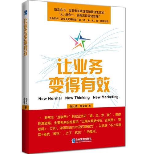 讓業(yè)務(wù)變得有效