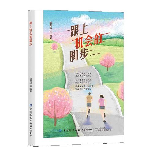 跟上機(jī)會(huì)的腳步