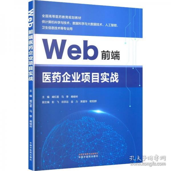 WEB 前端醫(yī)藥企業(yè)項(xiàng)目實(shí)戰(zhàn)