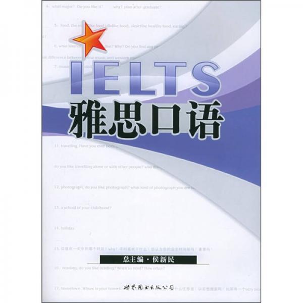 IELTS雅思口语