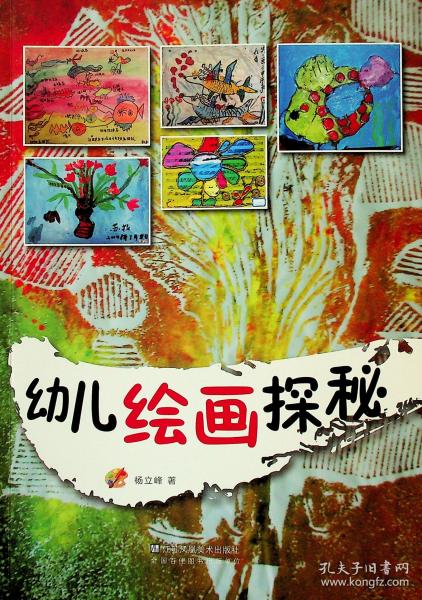 幼兒繪畫探秘