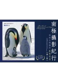 南極攝影紀(jì)行：南極企鵝攝影其來有自