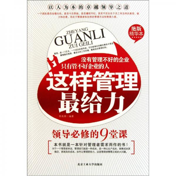 這樣的管理最給力