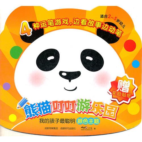 熊貓叮叮游樂園