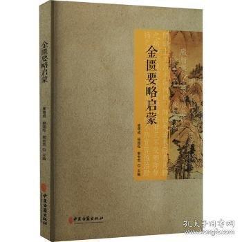 金匱要略啟蒙