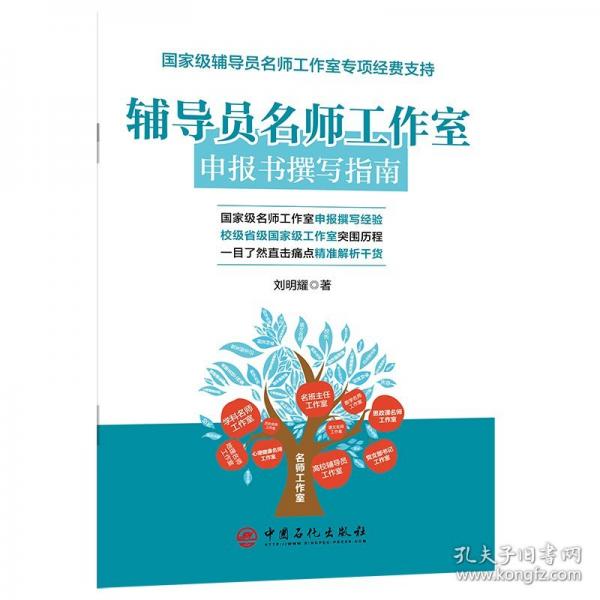 輔導員名師工作室申報書撰寫指南
