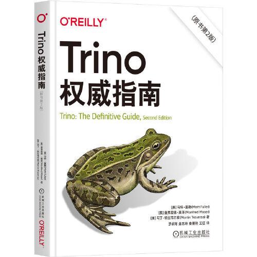 Trino權(quán)威指南（原書第2版）