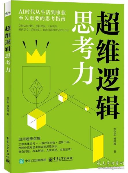 超維邏輯思考力