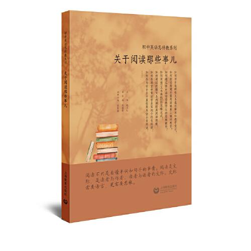 初中英語怎樣教系列——關于閱讀那些事兒