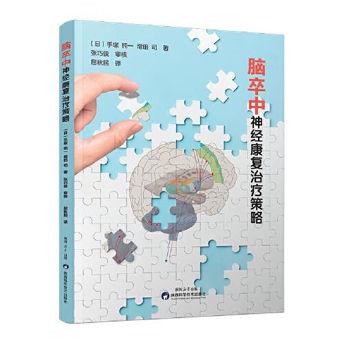 腦卒中神經(jīng)康復(fù)治療策略