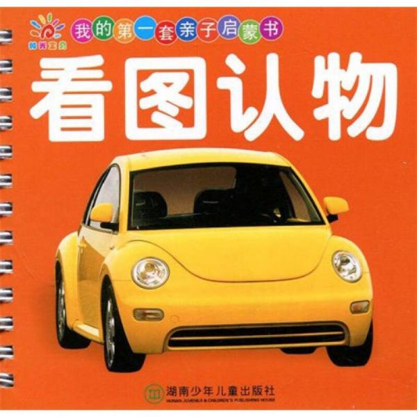 看圖認物