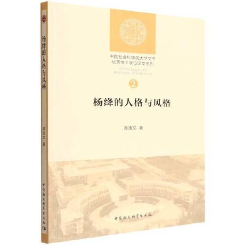 楊絳的人格與風(fēng)格