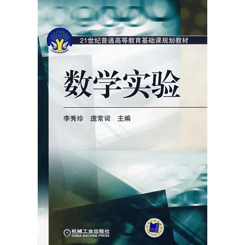 數(shù)學(xué)實(shí)驗(yàn)
