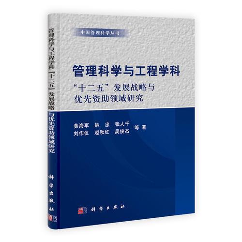管理科學(xué)與工程學(xué)科
