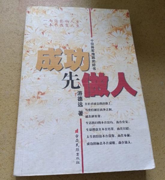 成功先做人