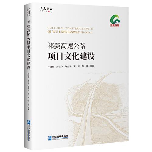 祁婺高速公路项目文化建设