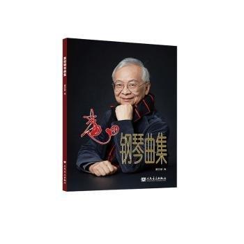 黃田鋼琴曲集(漢文英文)