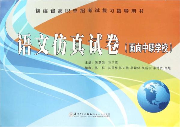 語文仿真試卷（面向中職學(xué)校）
