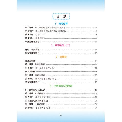 2024新版课堂笔记数学四年级下册人教版小学课本同步教材书学霸课堂笔记全解下学期教科书预习 乐学熊