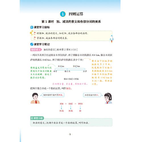 2024新版课堂笔记数学四年级下册人教版小学课本同步教材书学霸课堂笔记全解下学期教科书预习 乐学熊